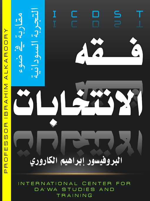 Title details for فـــــقه الانتخابات  مقاربة في ضوء التجربة السودانية by Ibrahim Elsadig - Available